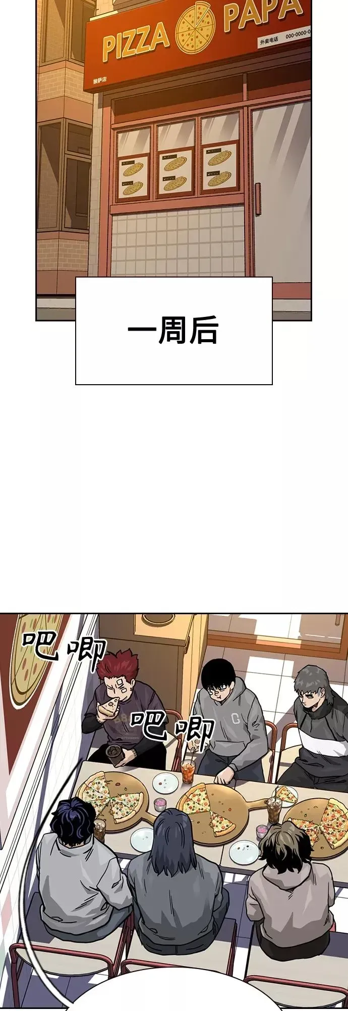 街头生存手册 第55话 第36页