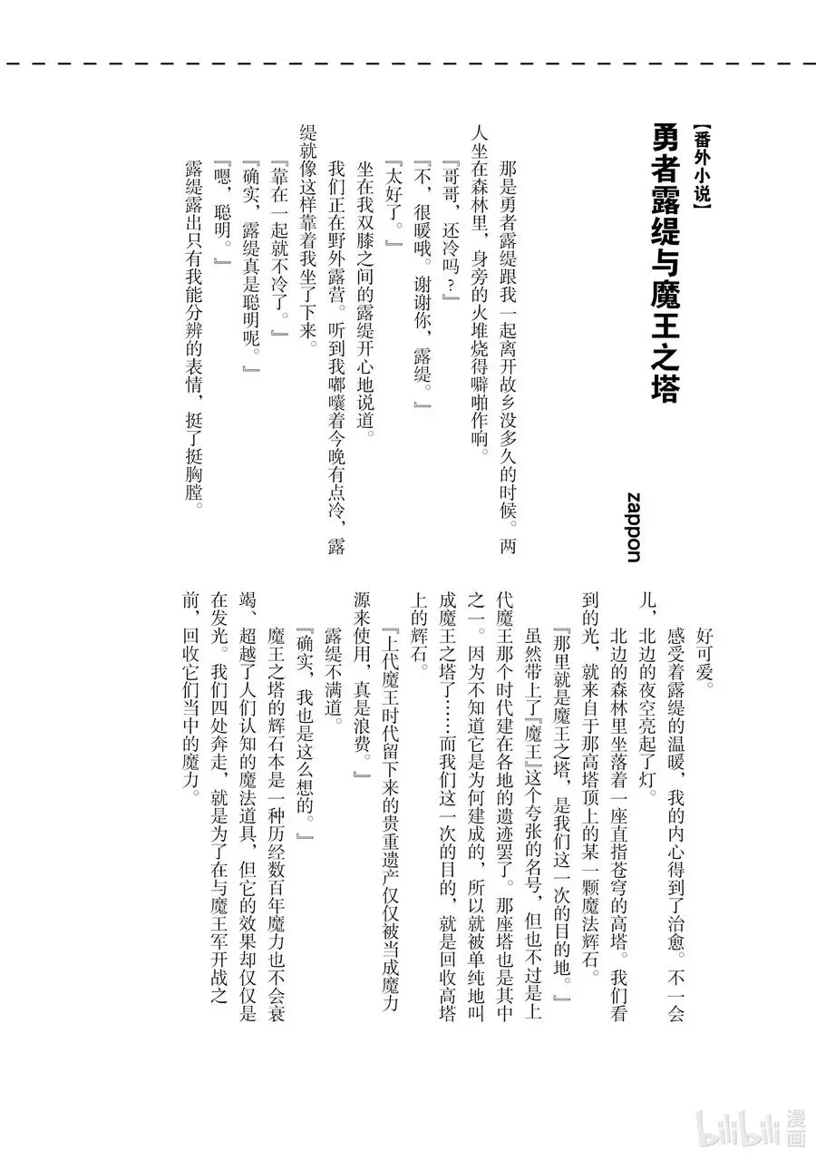 因为被认为并非真正的伙伴而被赶出了勇者的队伍，所以来到边境悠闲度日 28 第28话 第36页