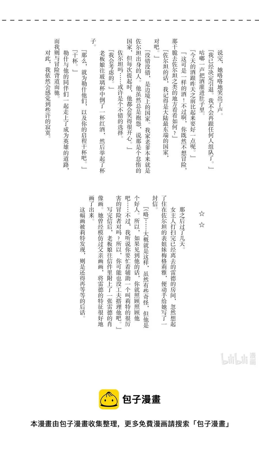 因为被认为并非真正的伙伴而被赶出了勇者的队伍，所以来到边境悠闲度日 18 第18话 第36页