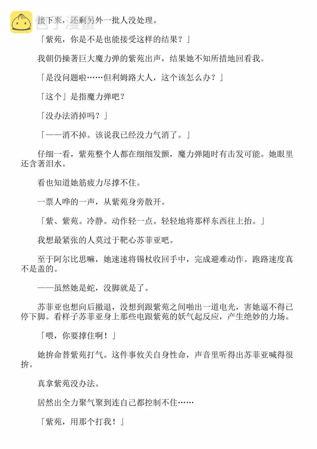 关于我转生成为史莱姆的那件事-轻小说 第4卷 第36页