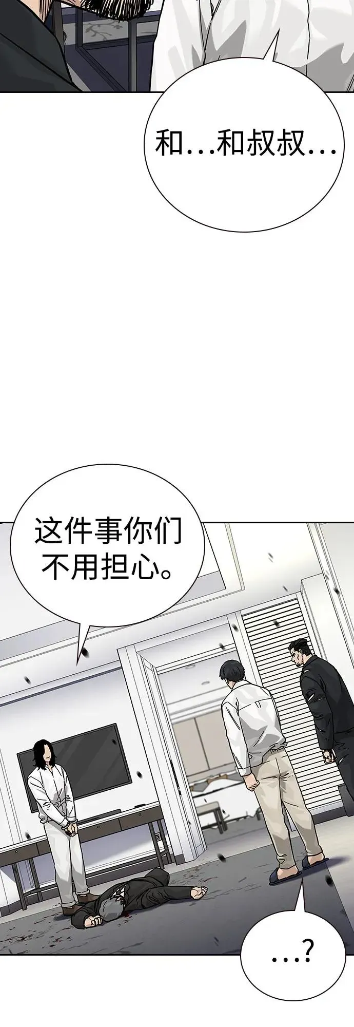 街头生存手册 [第2季] 第77话 第36页