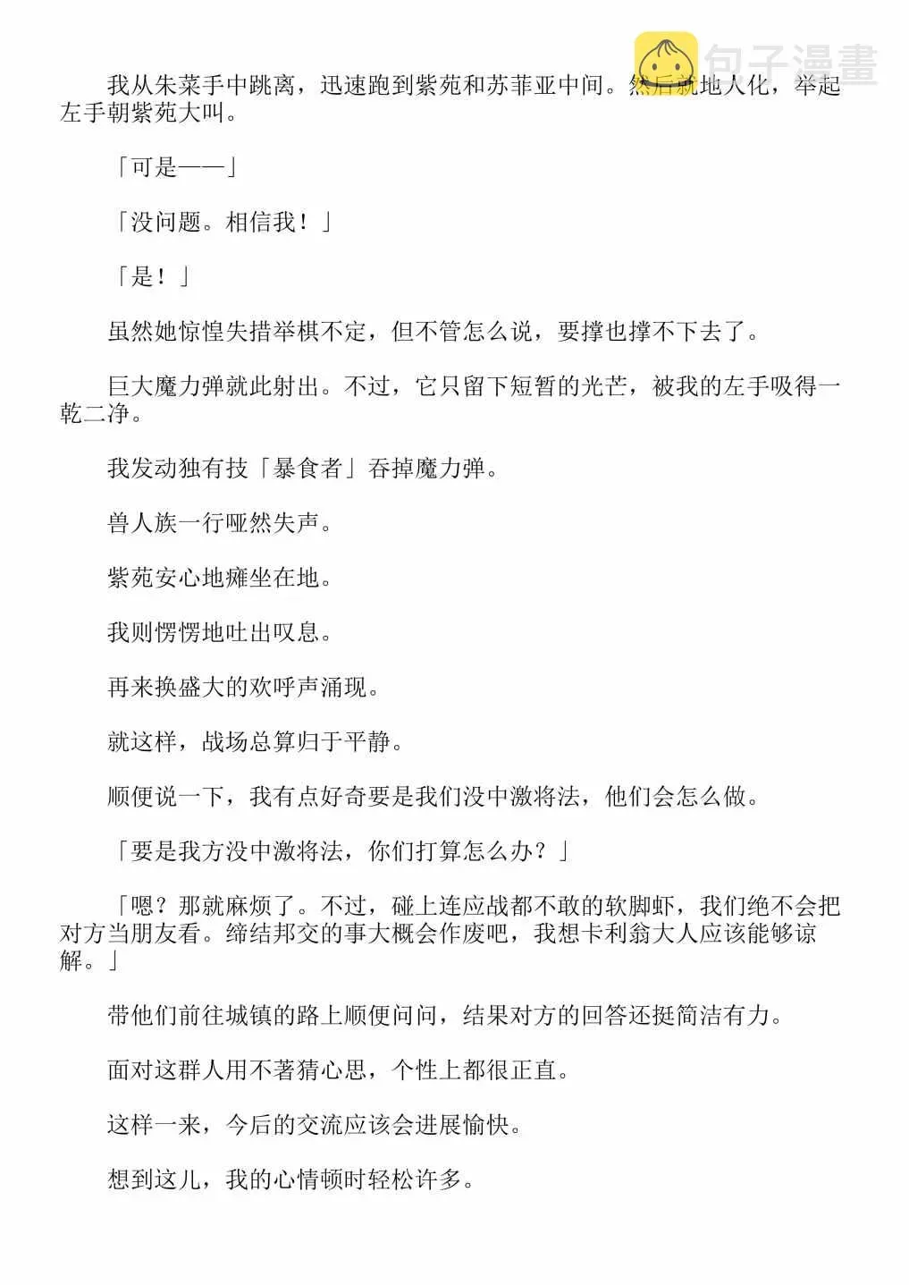 关于我转生成为史莱姆的那件事-轻小说 第4卷 第37页