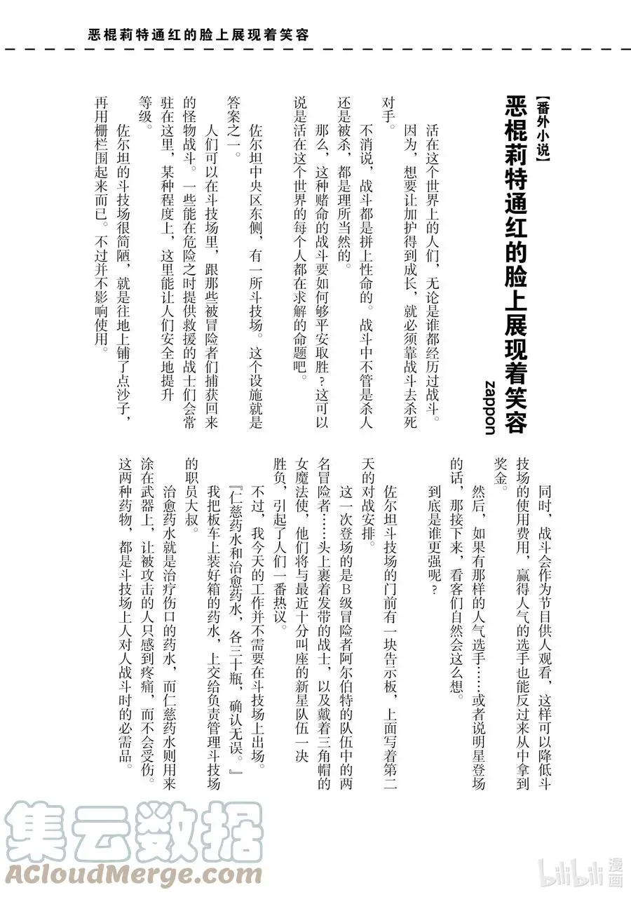 因为被认为并非真正的伙伴而被赶出了勇者的队伍，所以来到边境悠闲度日 6 第6话 第37页