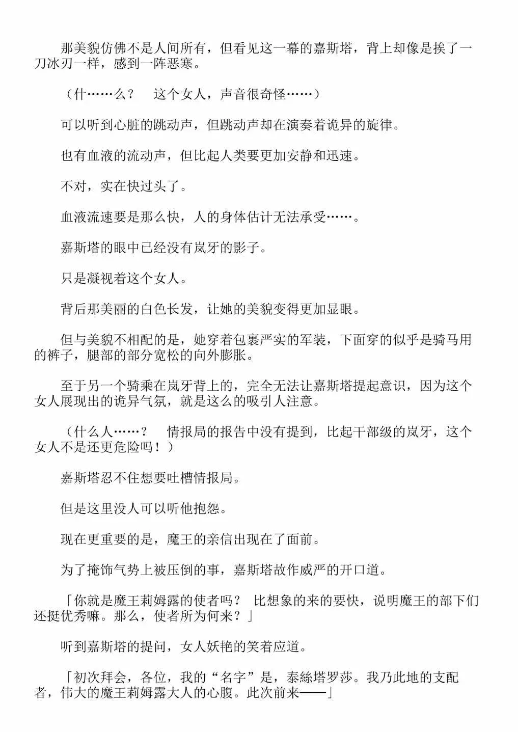 关于我转生成为史莱姆的那件事-轻小说 第13卷 第37页