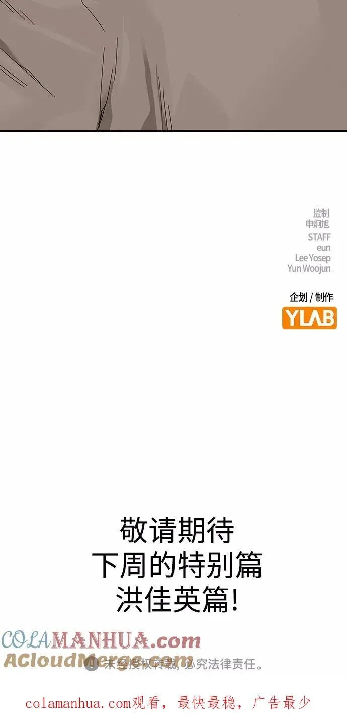 街头生存手册 【免费】 特别篇1 第37页