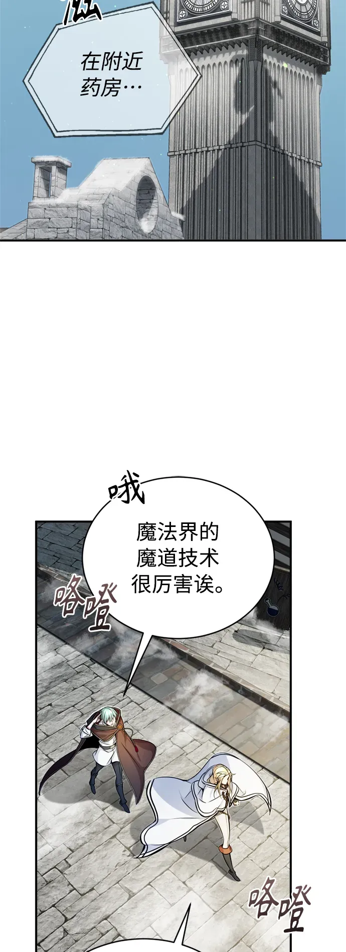 66666年后复活的黑魔法师 第70话 菲尼克斯学院 第37页