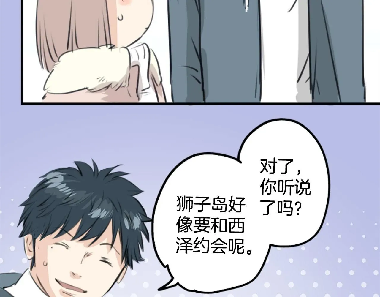 犬系男子恋爱中 第249话 分手后还喜欢的地方 第37页