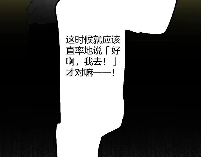 犬系男子恋爱中 第11话 假如你是她的话 第37页