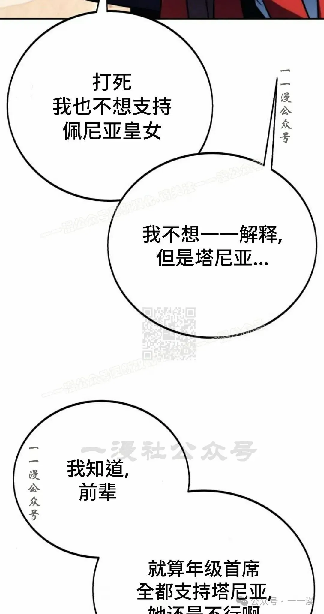 配角在学院生存 配角在学校生存 49下 第37页