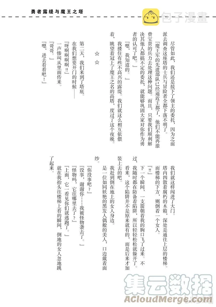 因为被认为并非真正的伙伴而被赶出了勇者的队伍，所以来到边境悠闲度日 28 第28话 第37页