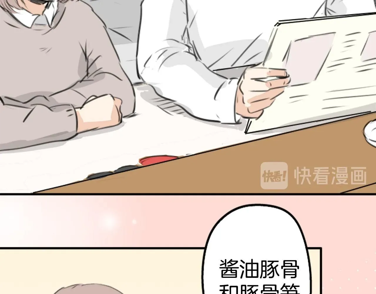 犬系男子恋爱中 第235话 吃拉面的关系(2） 第38页