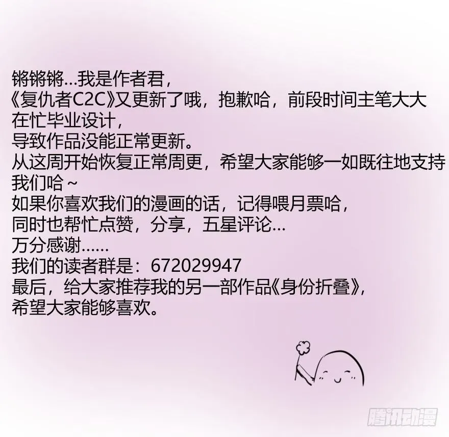 复仇者C2C 第十六话：演讲与意外 第38页