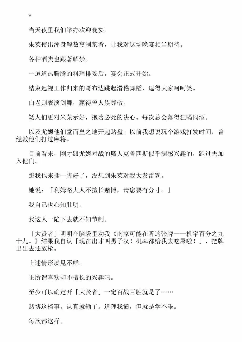 关于我转生成为史莱姆的那件事-轻小说 第4卷 第38页