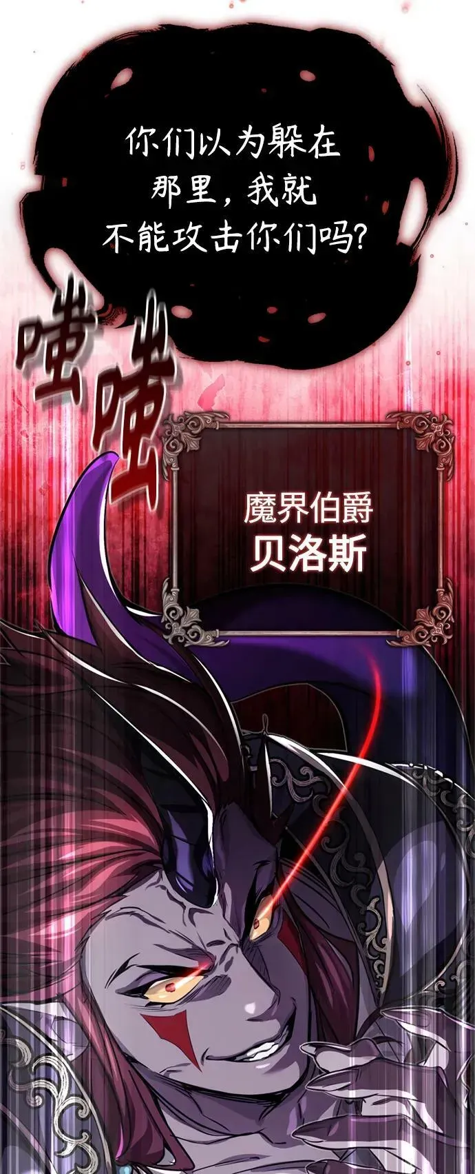 66666年后复活的黑魔法师 第86话 魔界伯爵贝洛斯 第38页