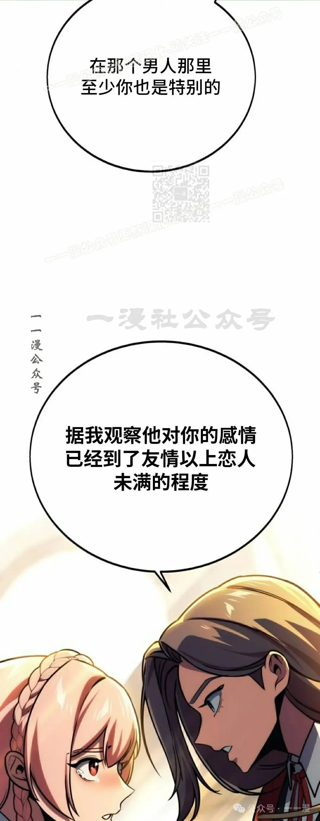 配角在学院生存 配角在学校生存 47上 第38页