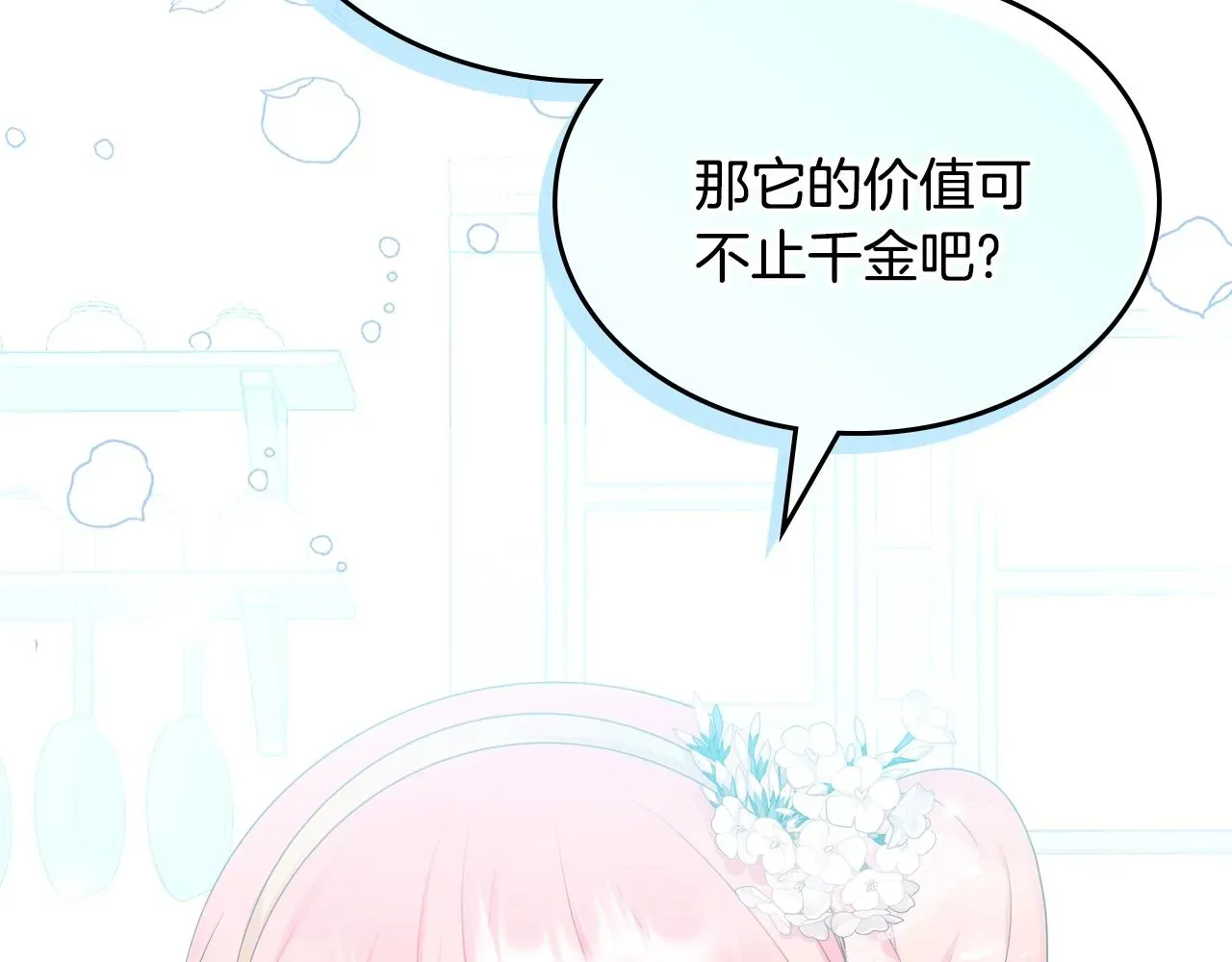 皇女住在甜品屋 第一季完结话 草莓酱 第38页