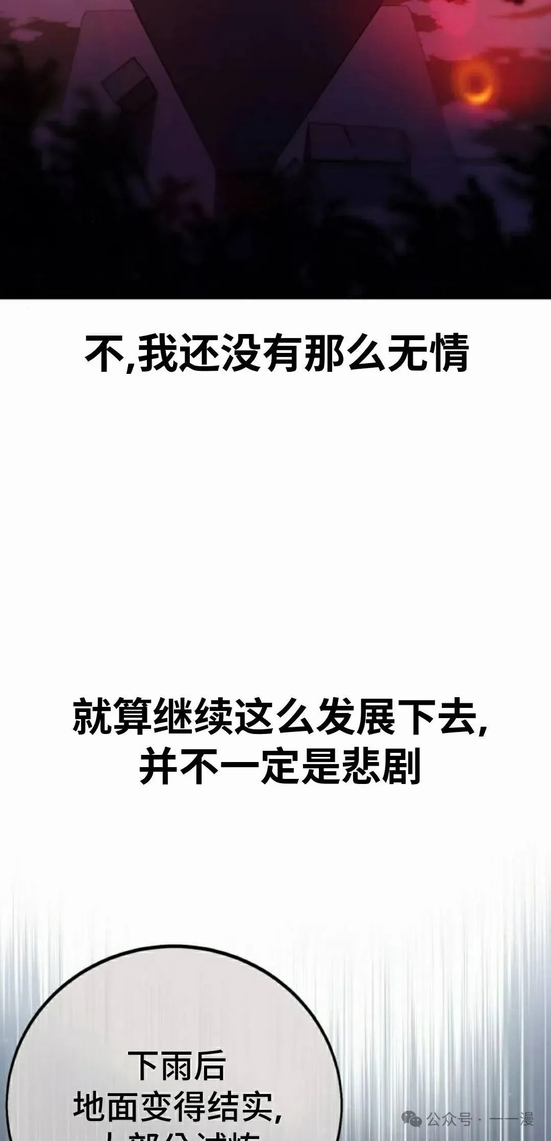 配角在学院生存 配角在学校生存 46下 第38页