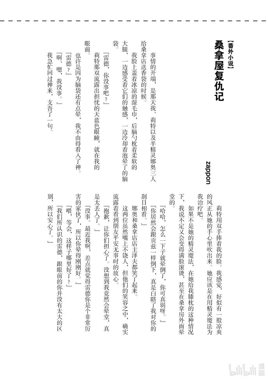 因为被认为并非真正的伙伴而被赶出了勇者的队伍，所以来到边境悠闲度日 13 第13话 第38页