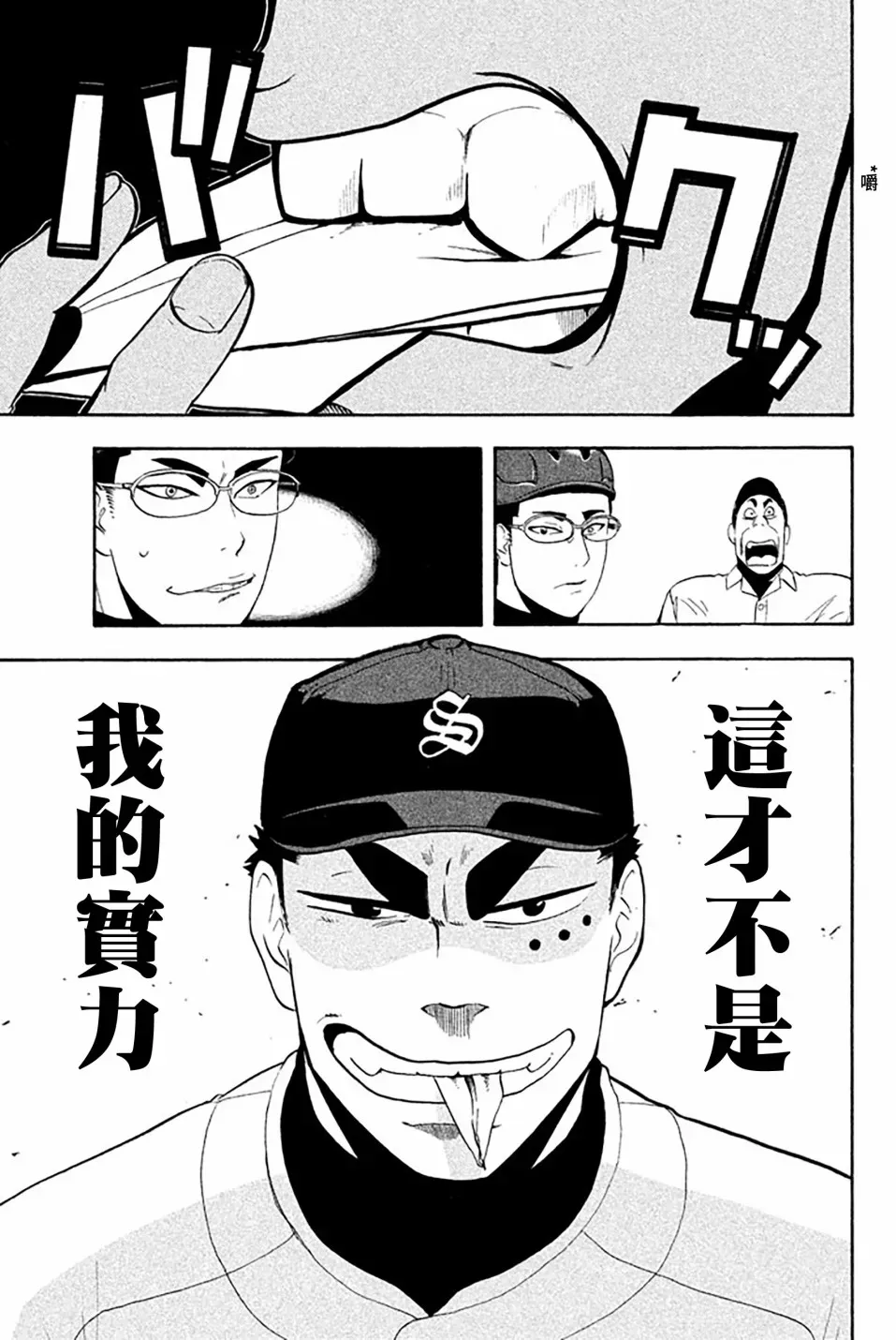 投捕兄弟档 第59话 第38页