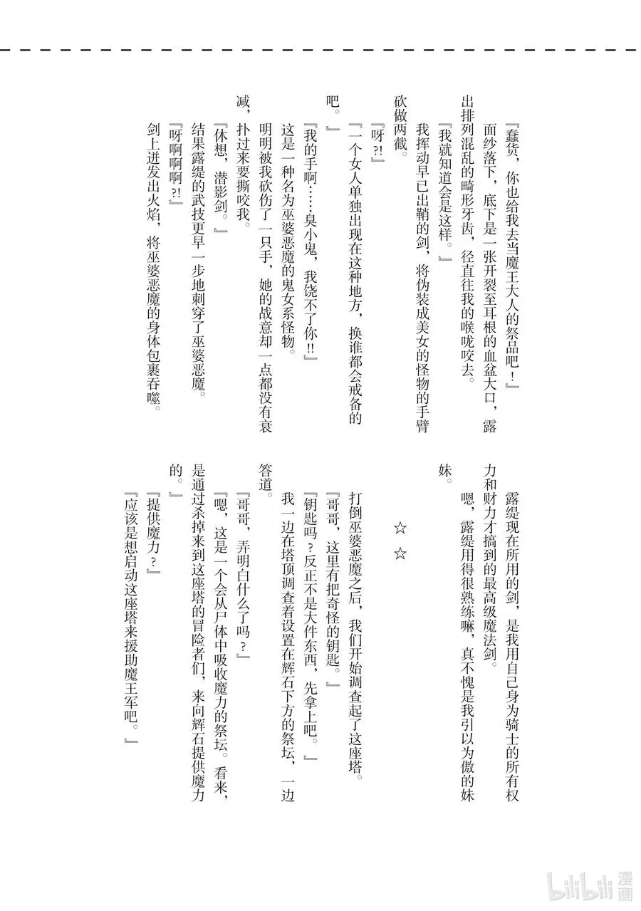 因为被认为并非真正的伙伴而被赶出了勇者的队伍，所以来到边境悠闲度日 28 第28话 第38页