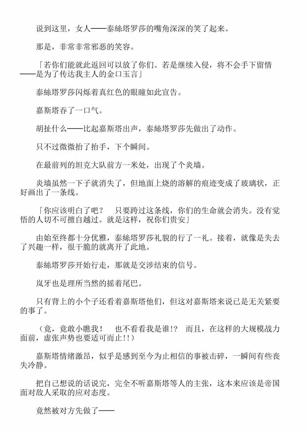 关于我转生成为史莱姆的那件事-轻小说 第13卷 第38页