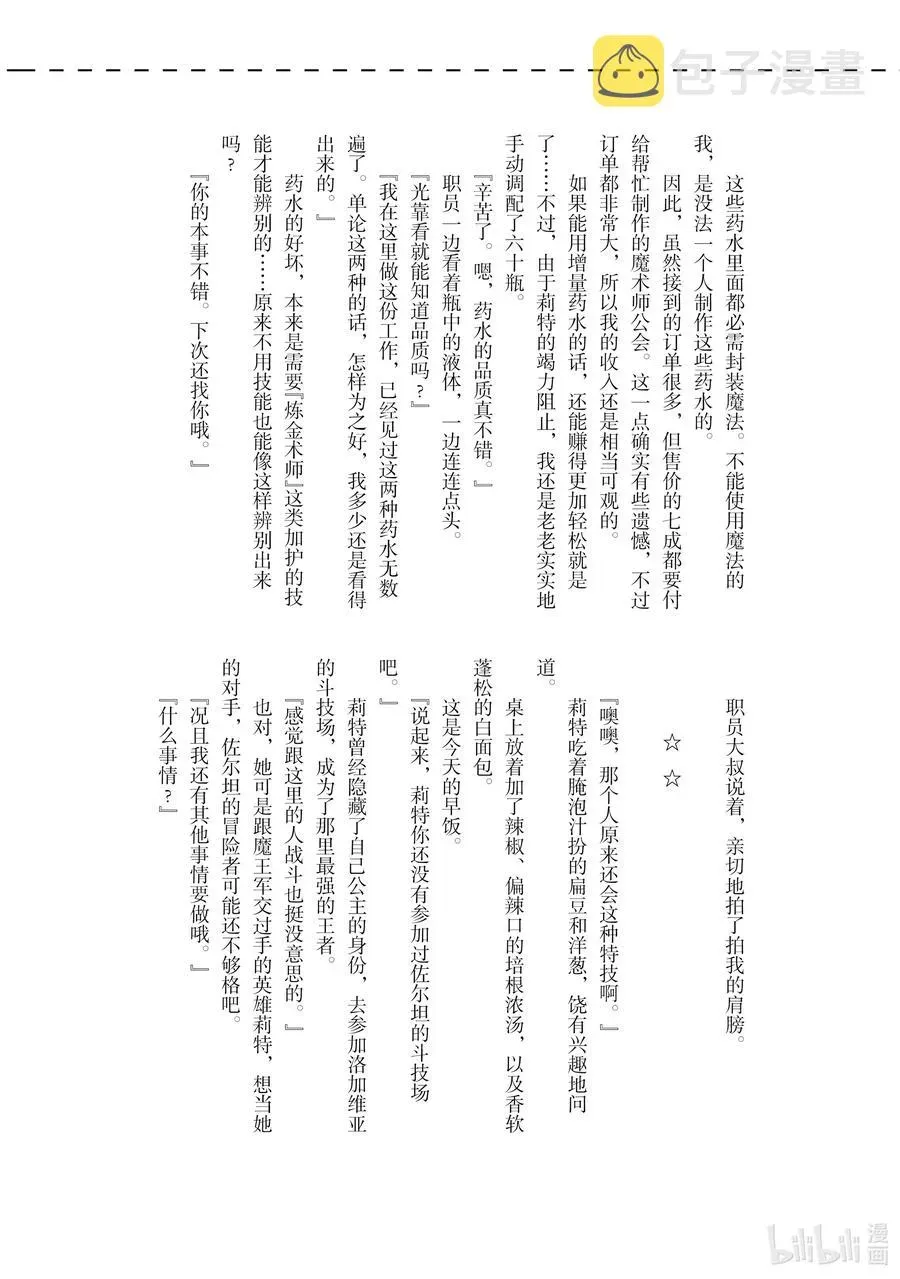 因为被认为并非真正的伙伴而被赶出了勇者的队伍，所以来到边境悠闲度日 6 第6话 第38页