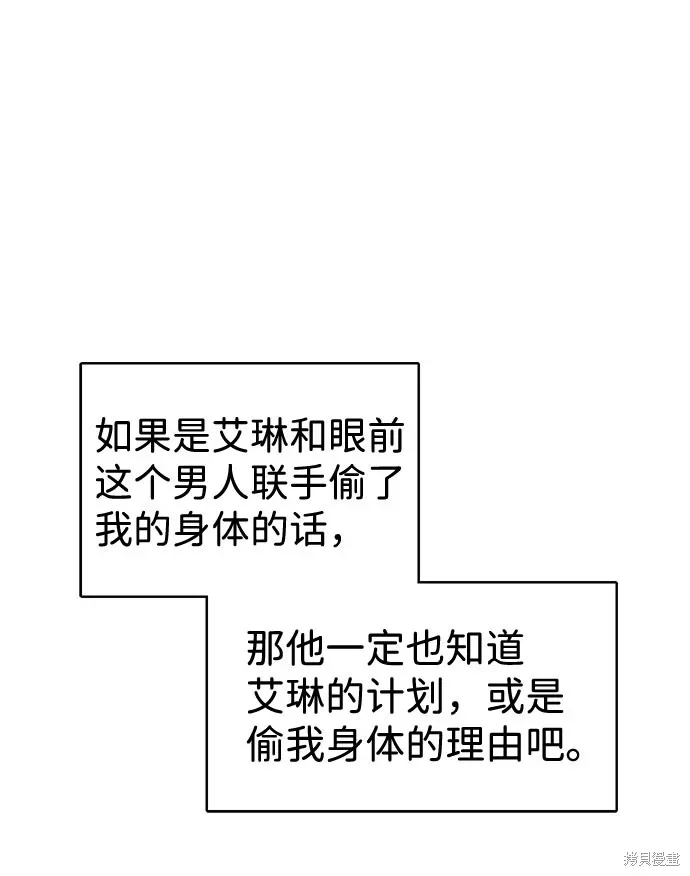 王子殿下身体的使用方法 第23话 第38页