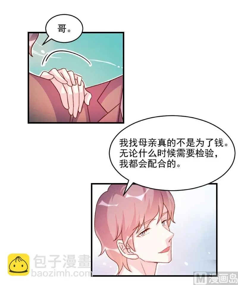 酷酷男神的独家溺爱 第51话 第39页