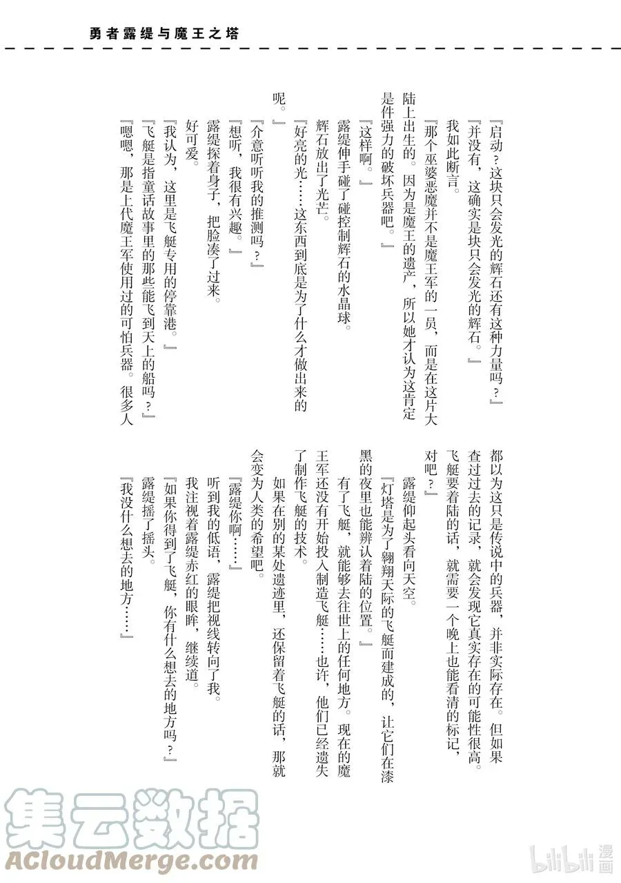 因为被认为并非真正的伙伴而被赶出了勇者的队伍，所以来到边境悠闲度日 28 第28话 第39页