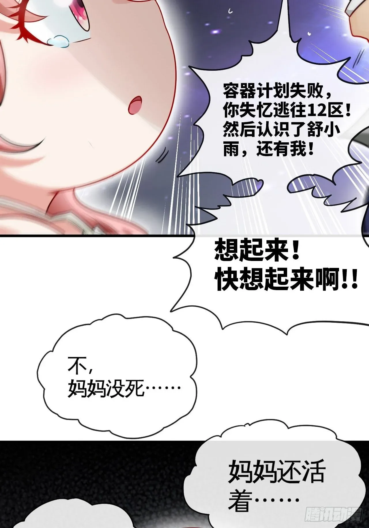 天降锦鲤娘 生于黑夜，追逐光明 第39页