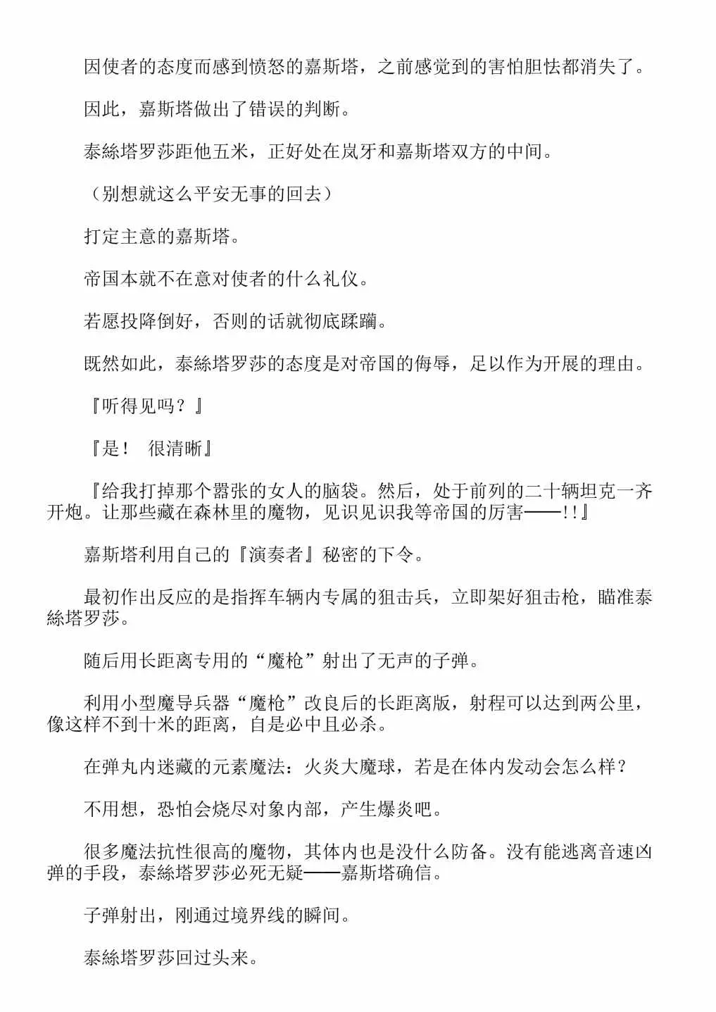 关于我转生成为史莱姆的那件事-轻小说 第13卷 第39页