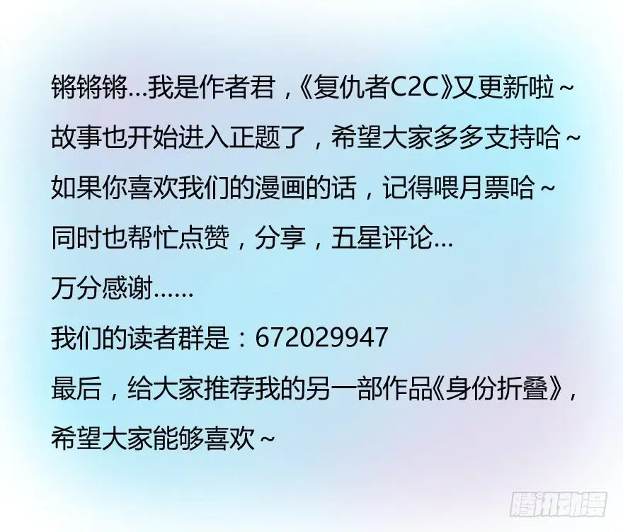 复仇者C2C 第十一话：新任务与劲爆信息 第39页