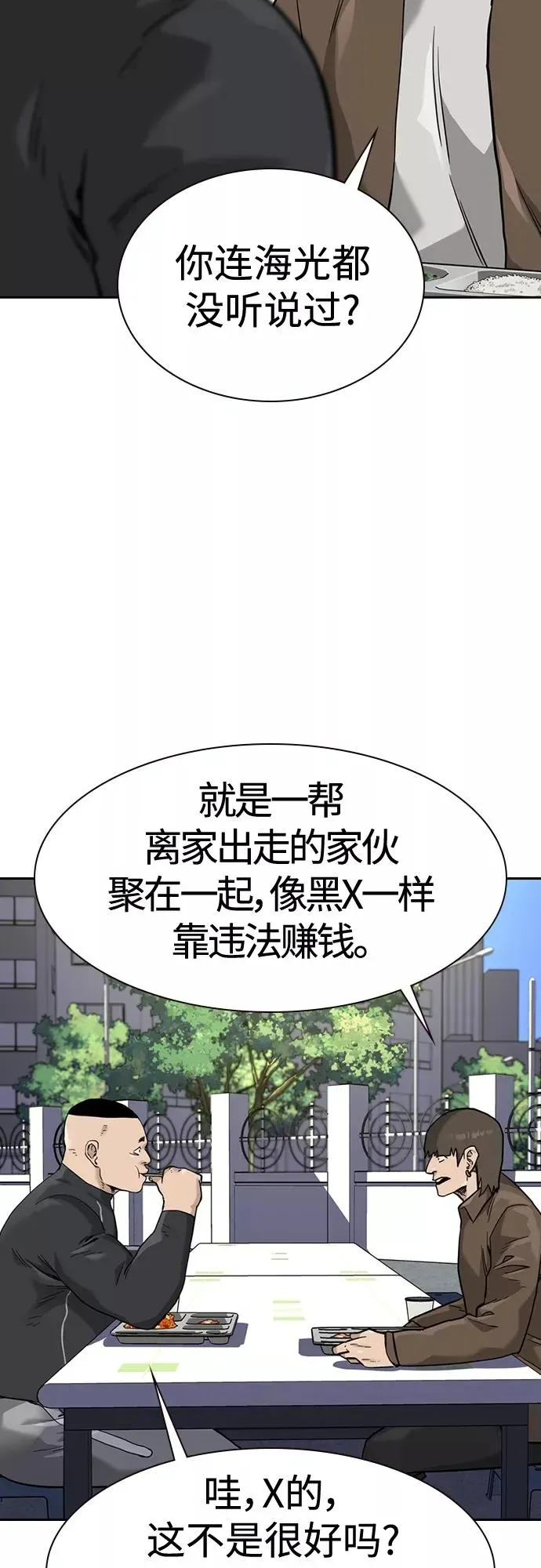 街头生存手册 第54话 第39页