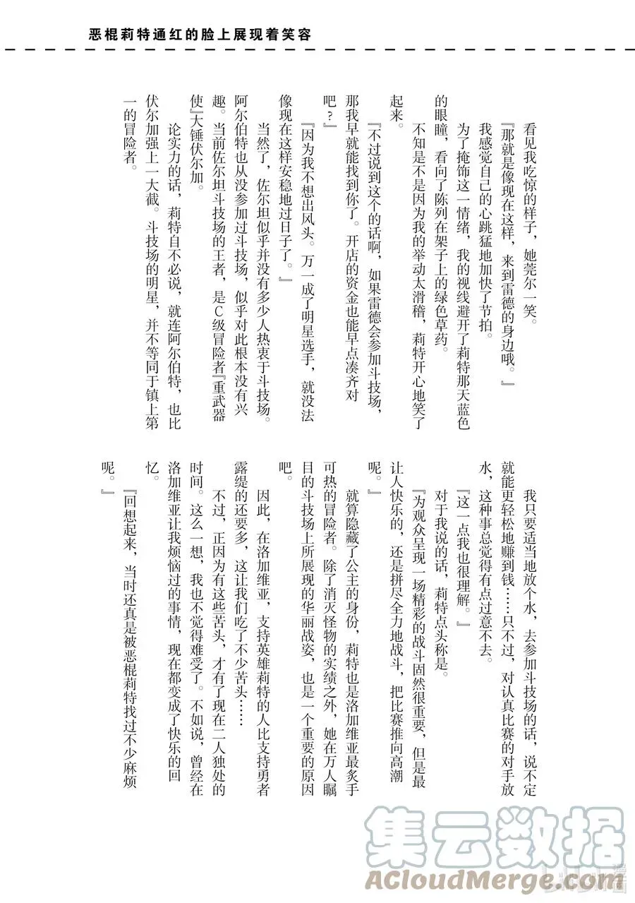 因为被认为并非真正的伙伴而被赶出了勇者的队伍，所以来到边境悠闲度日 6 第6话 第39页