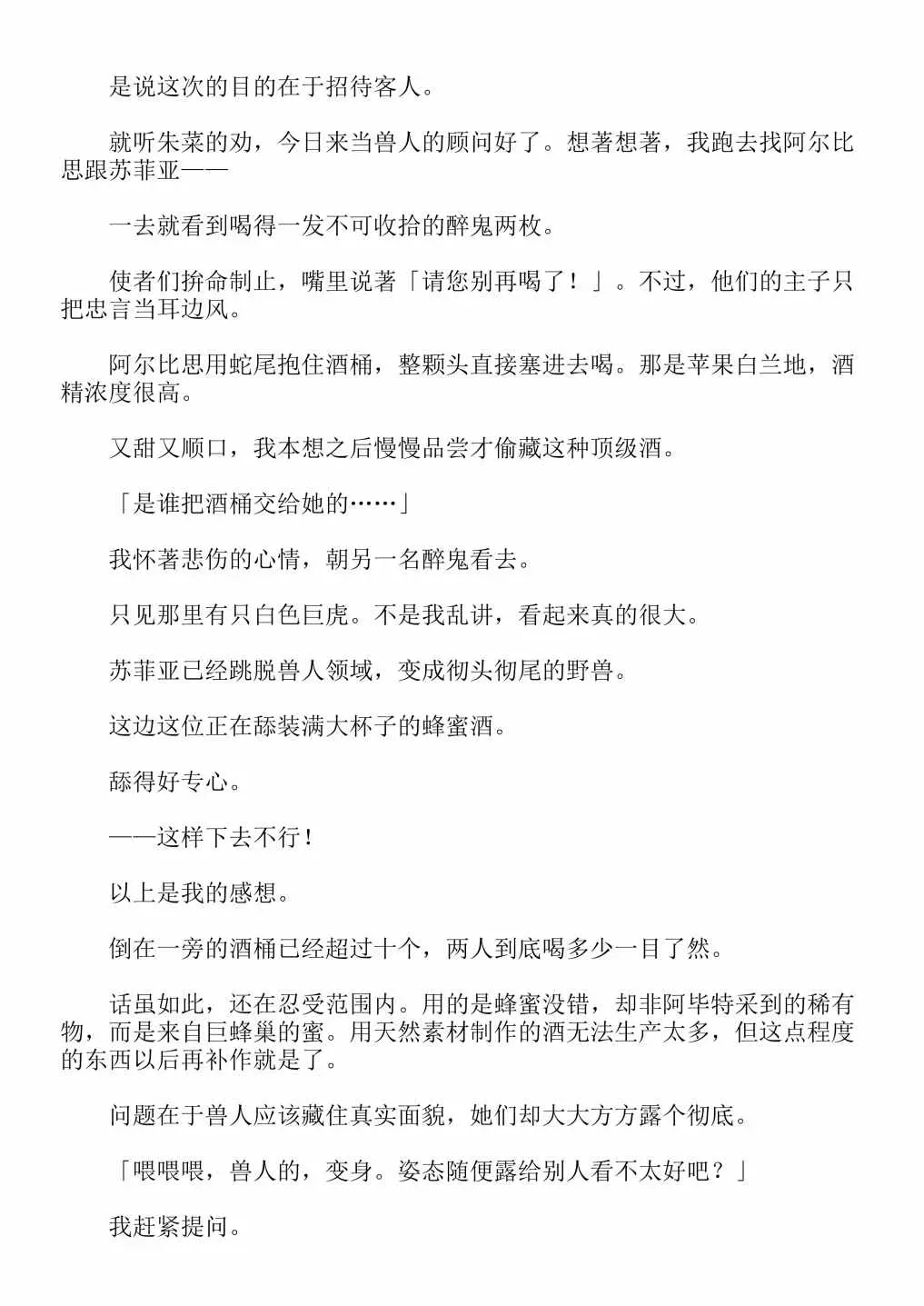 关于我转生成为史莱姆的那件事-轻小说 第4卷 第39页