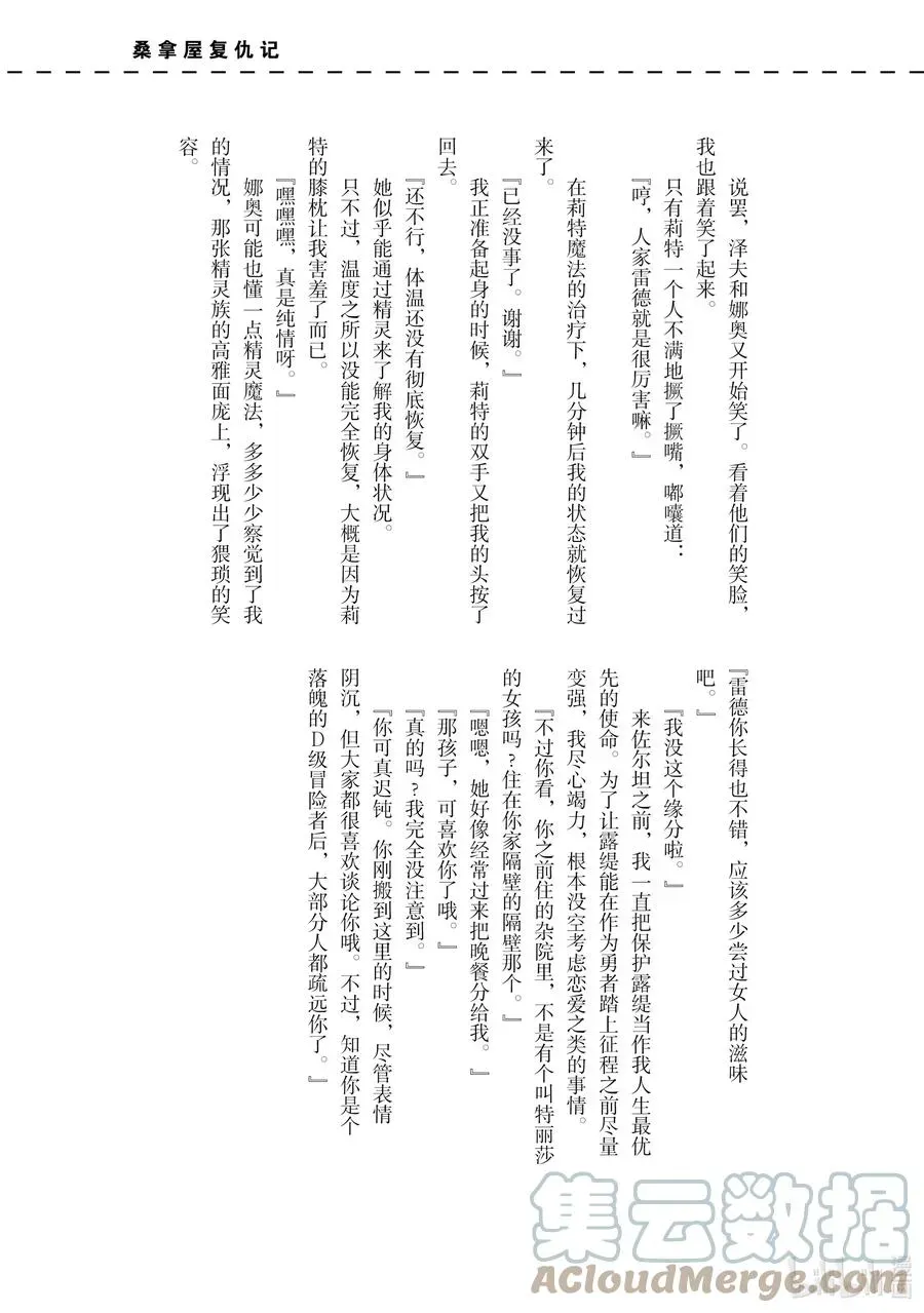 因为被认为并非真正的伙伴而被赶出了勇者的队伍，所以来到边境悠闲度日 13 第13话 第39页