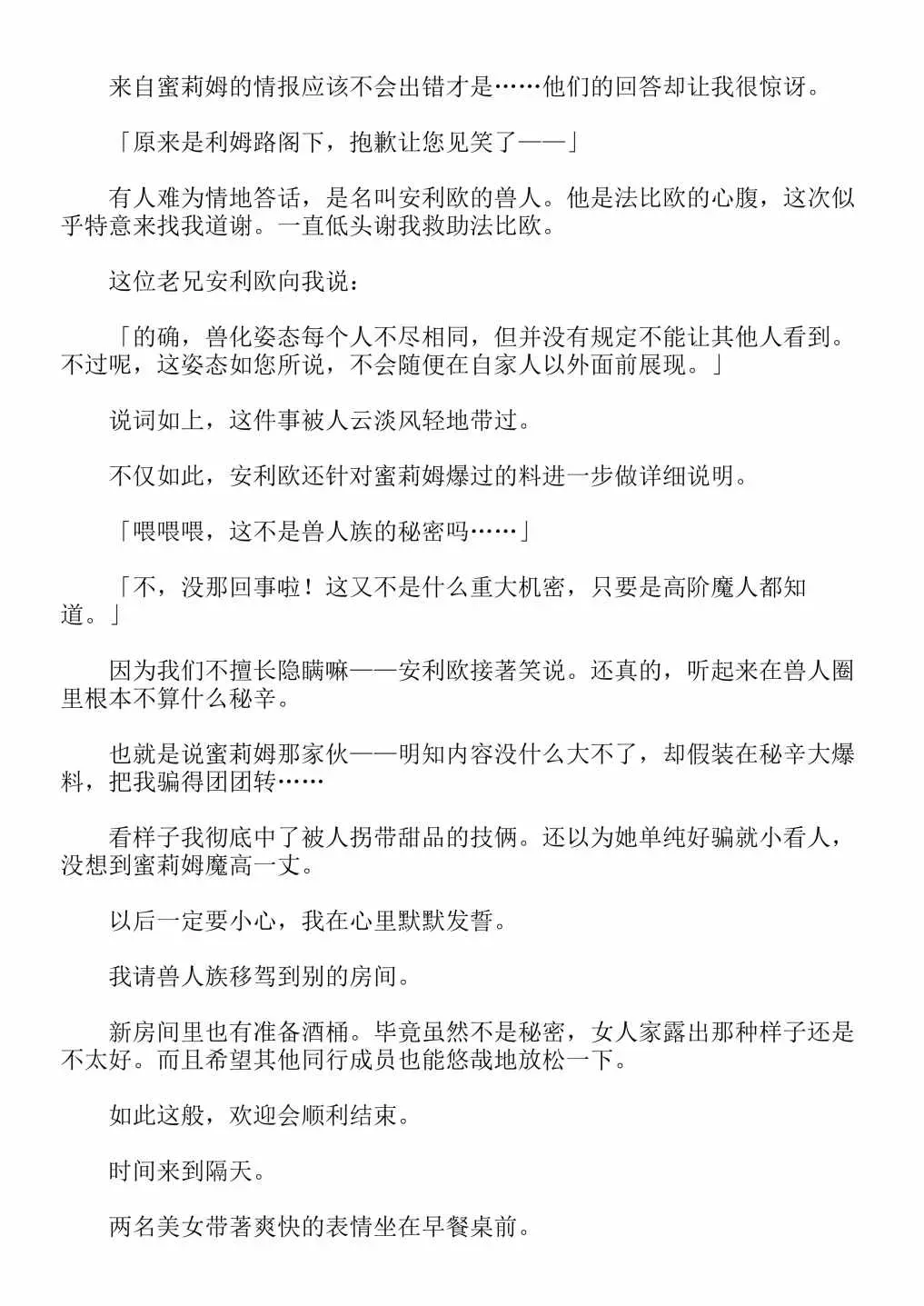 关于我转生成为史莱姆的那件事-轻小说 第4卷 第40页