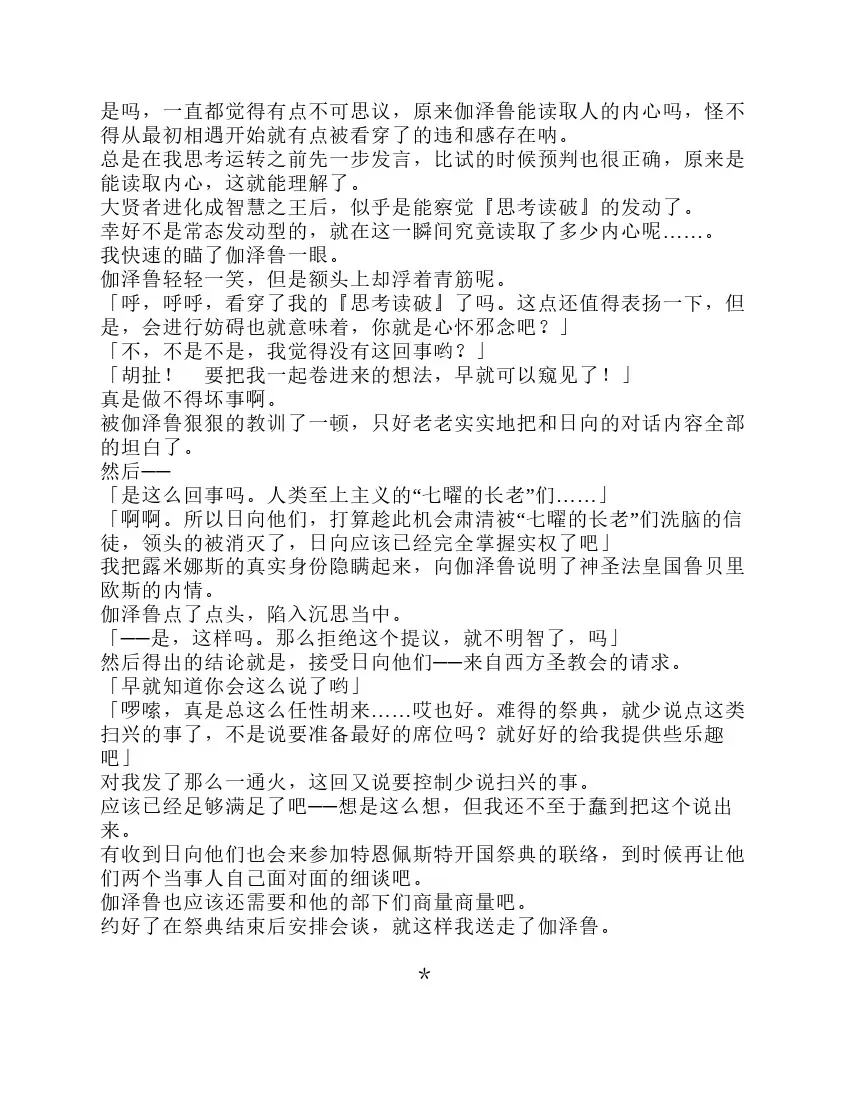 关于我转生成为史莱姆的那件事-轻小说 第9卷 第40页