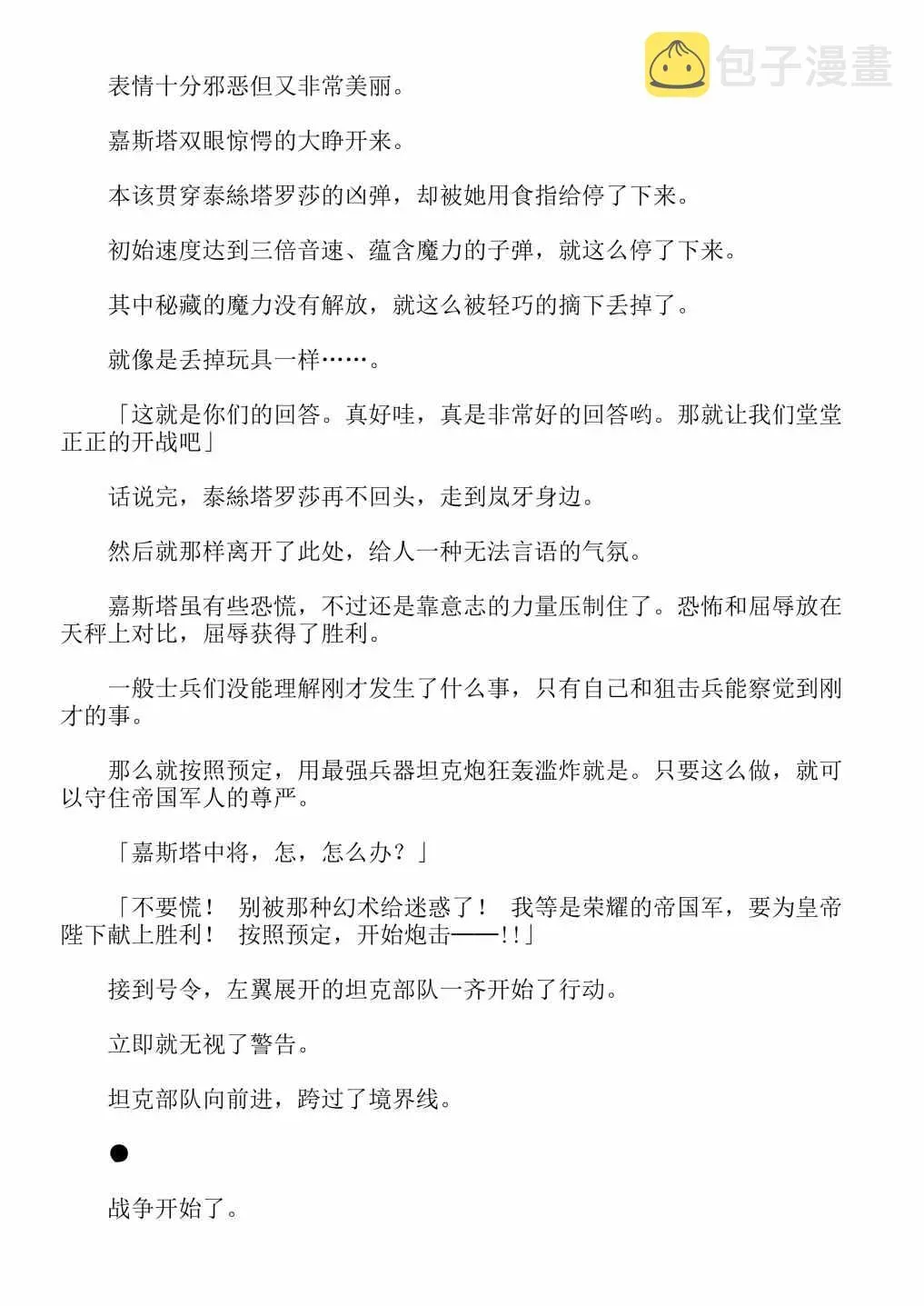 关于我转生成为史莱姆的那件事-轻小说 第13卷 第40页