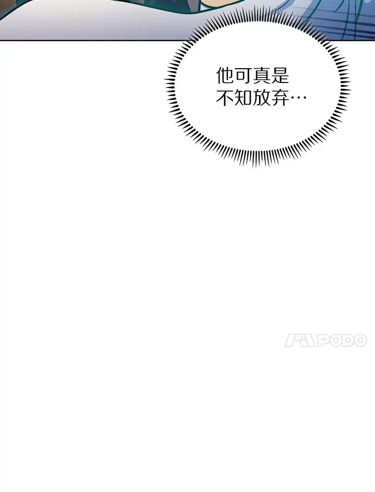 只有我被神遗弃 29.闪光冲击锥 第40页