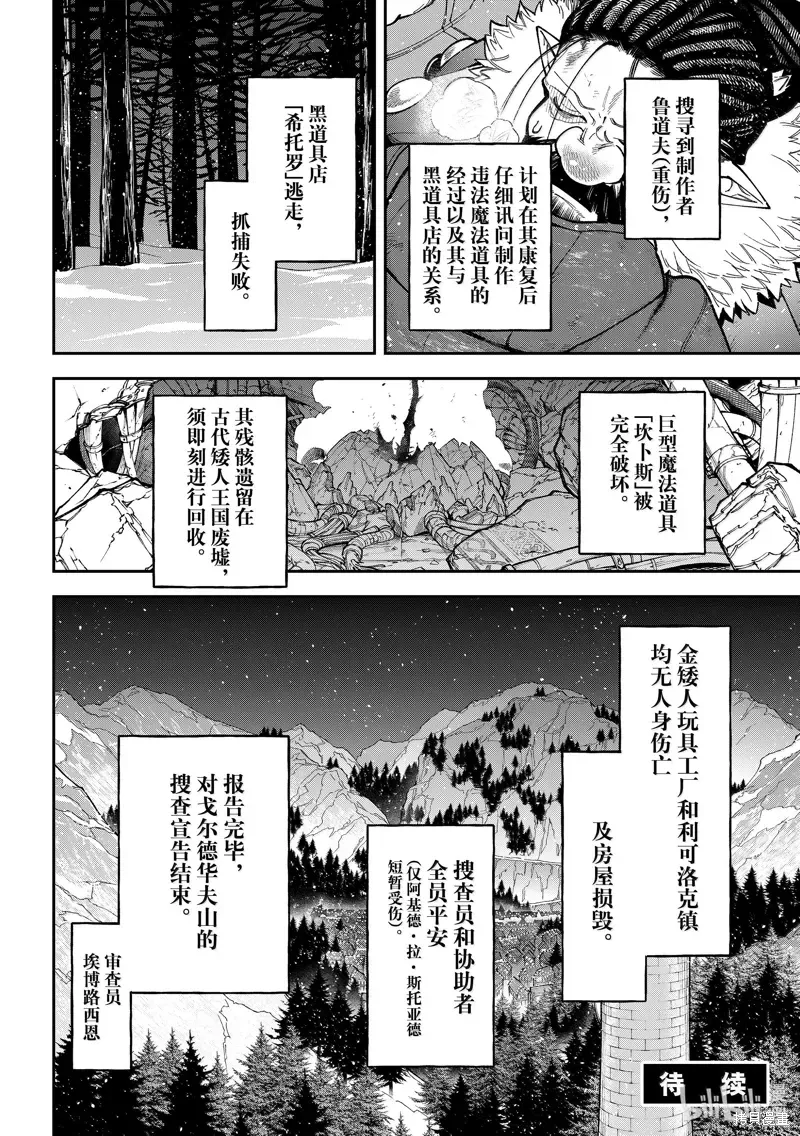 离巢的魔王城 第35话 第40页