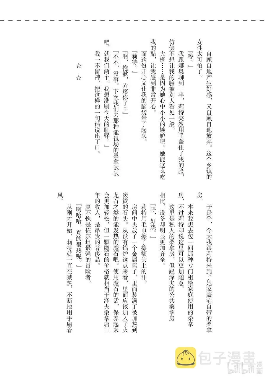 因为被认为并非真正的伙伴而被赶出了勇者的队伍，所以来到边境悠闲度日 13 第13话 第40页