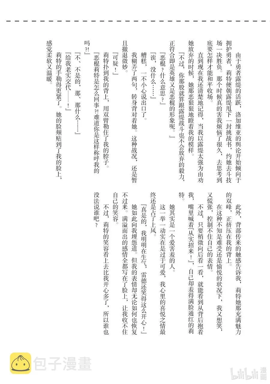 因为被认为并非真正的伙伴而被赶出了勇者的队伍，所以来到边境悠闲度日 6 第6话 第40页