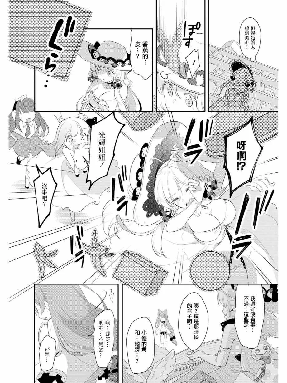 碧蓝航线官方漫画 恶作剧的人的心情 第4页