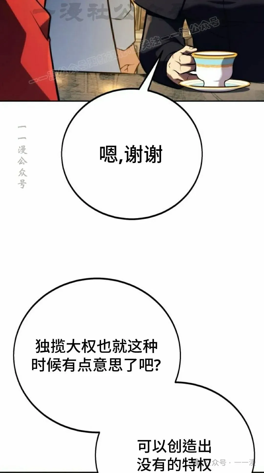 配角在学院生存 配角在学校生存 49下 第4页