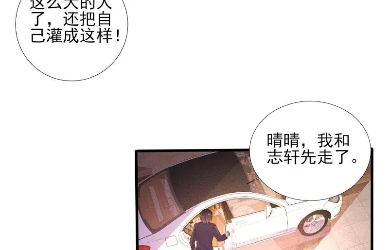 酷酷男神的独家溺爱 第69话 第4页