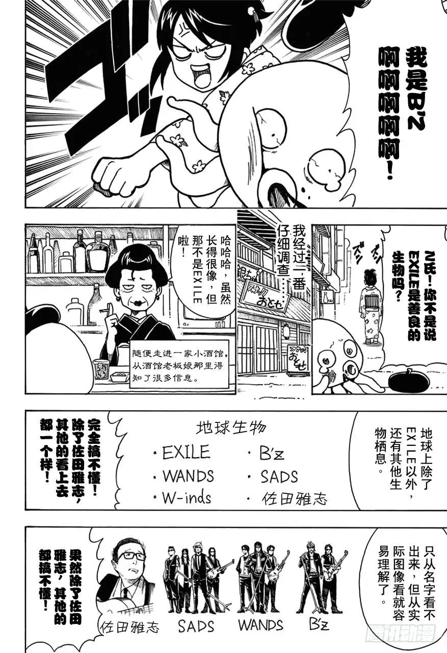 银魂 第481话 漫画随笔是作画乐趣 第4页