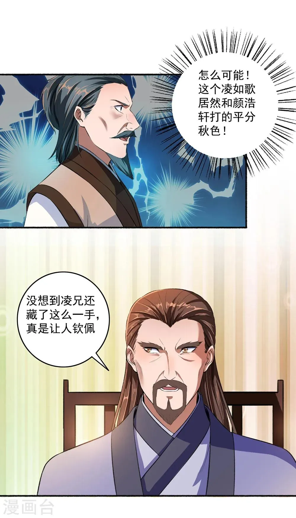 嚣张狂妃 第43话 颜浩轩竟是武师级别？ 第4页