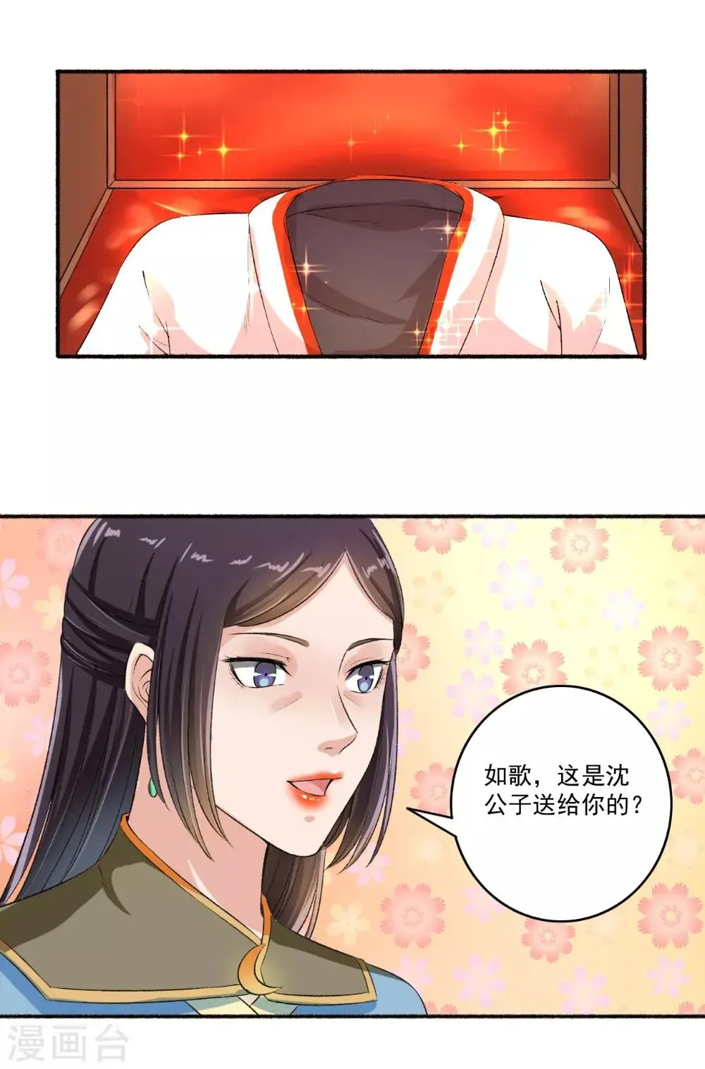 嚣张狂妃 第62话 怎么全都送美颜产品？ 第4页