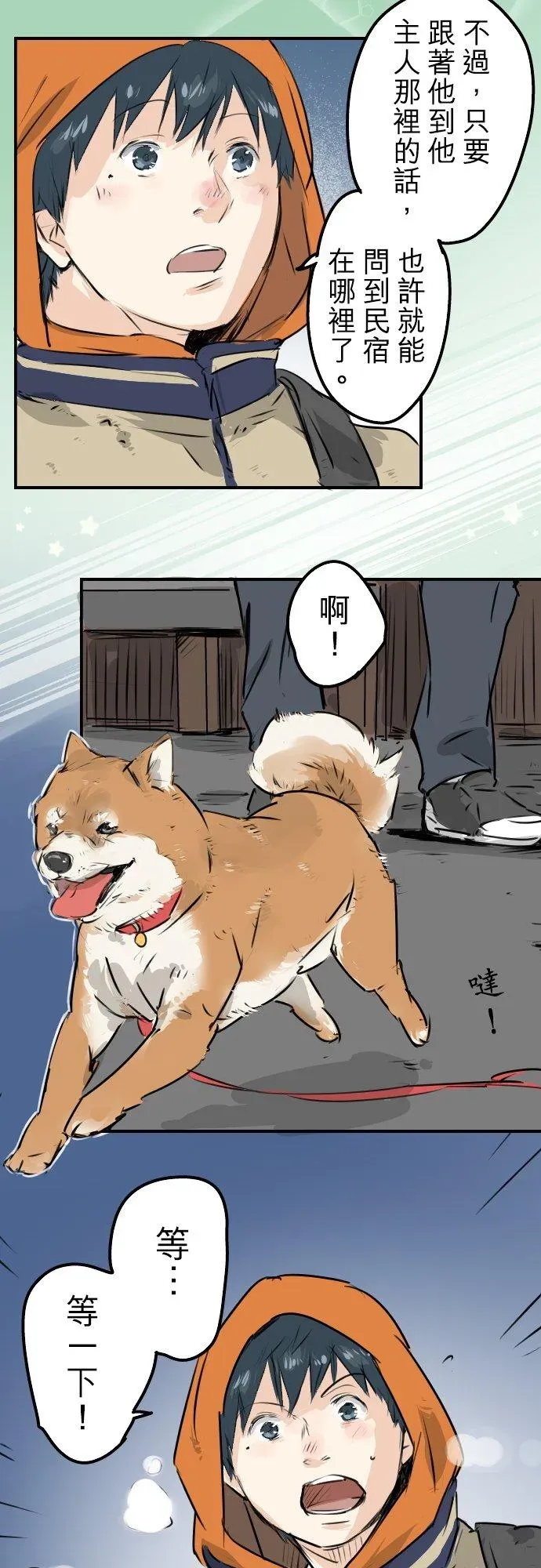 犬系男子恋爱中 第219话 千罗和老奶奶 第4页